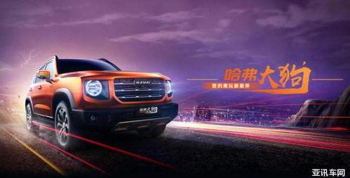 大狗哈弗爆料视频最新消息,揭秘全新车型及性能亮点  第1张